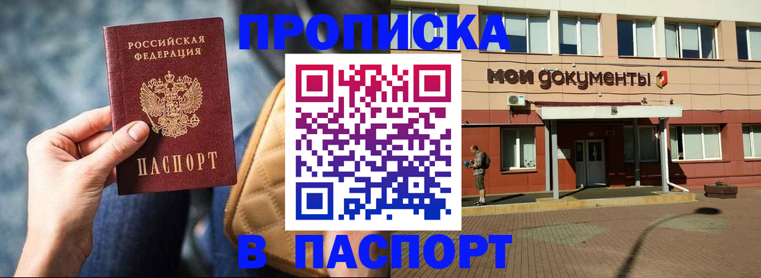 прописка штамп в Архангельской области